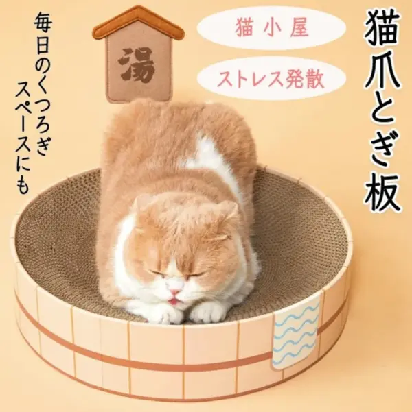 くつろぎ温泉風 爪とぎ板 バリバリボウル